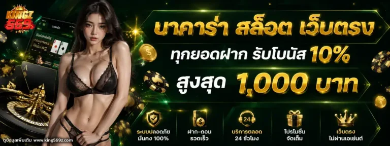 king569 สล็อต