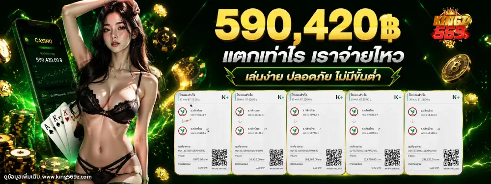king569 ไม่มีขั้นต่ำ
